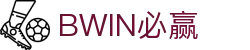 BWIN·必赢(中国)唯一官方网站